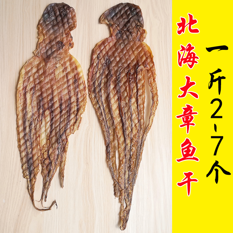 北海大淡晒野生500g章鱼干
