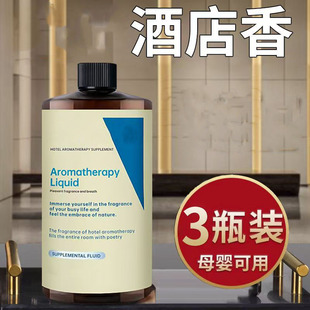 酒店香薰精油补充家用房间卧室持久香氛室内香薰持久散香