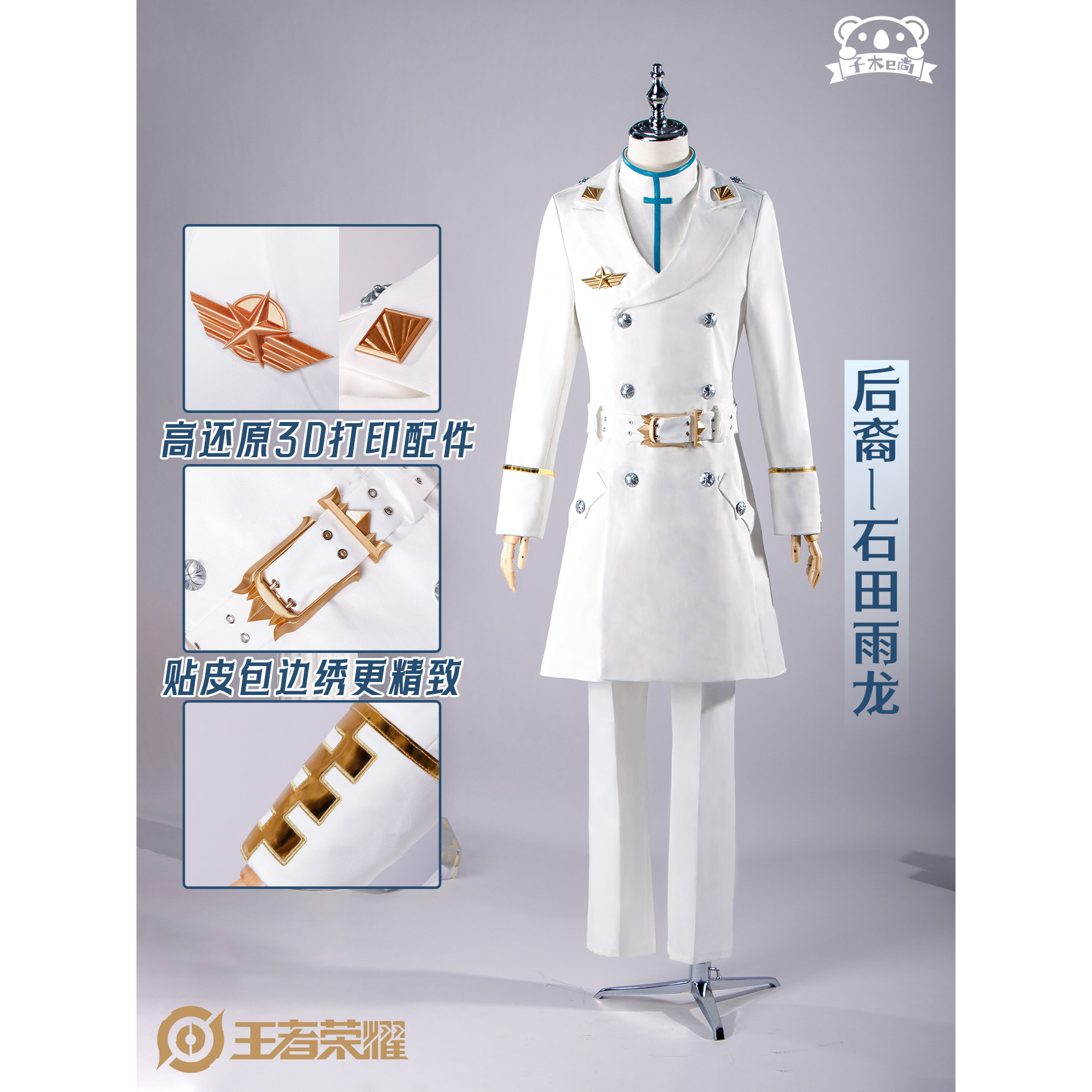 王者荣耀cos服后羿石田雨龙cosplay游戏动漫服装男装日常西服套装
