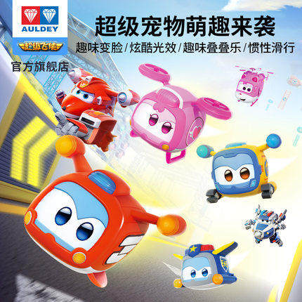 奥迪双钻超级飞侠儿童玩具超级宠物男孩飞机男孩女童益智奥迪双钻