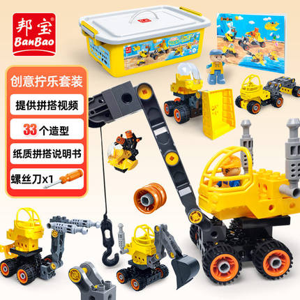 邦宝大颗粒拧螺丝积木3-6岁益智工程车挖掘机吊车翻斗车积木玩具