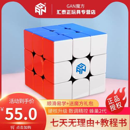 .GAN356RS2魔方三阶3磁力干比赛专用顺滑速拧智能儿童益智玩具正