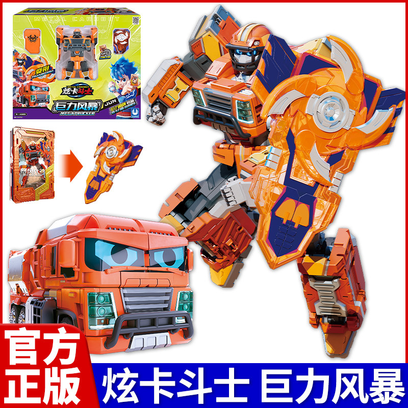 正版炫卡斗士巨力风暴汽车变形机甲机器人金刚儿童男孩生日礼物旋