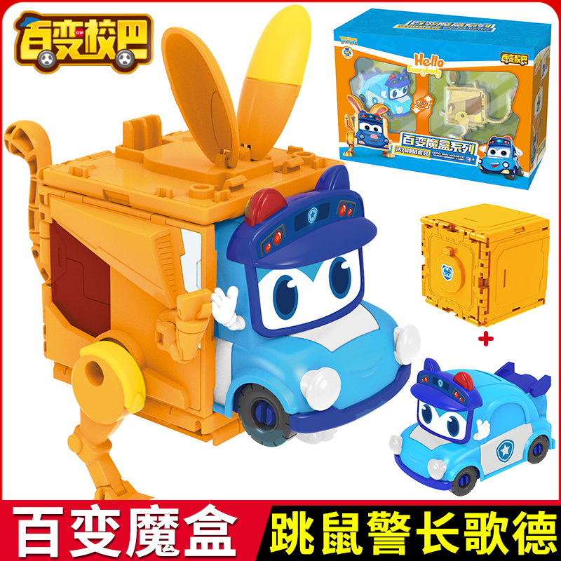 正版百变校巴魔盒跳鼠警