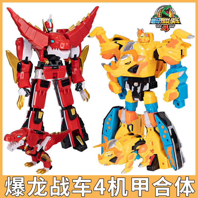心奇爆龙战车4变形合体豪