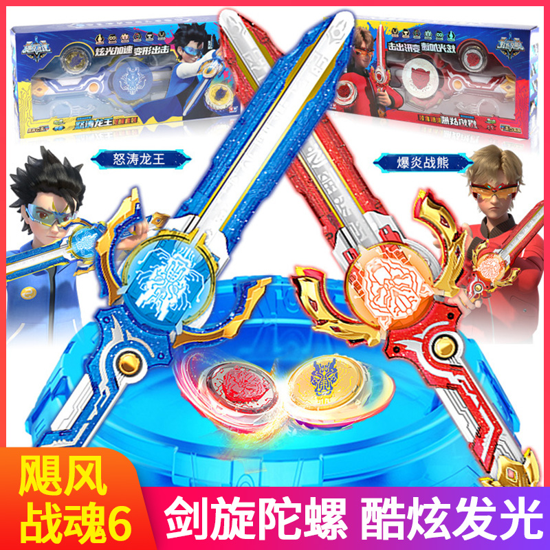 飓风战魂6之剑旋陀螺宝剑