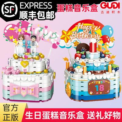 .古迪拼装积木生日蛋糕音乐盒组装模型儿童创意拼插玩具礼物50001