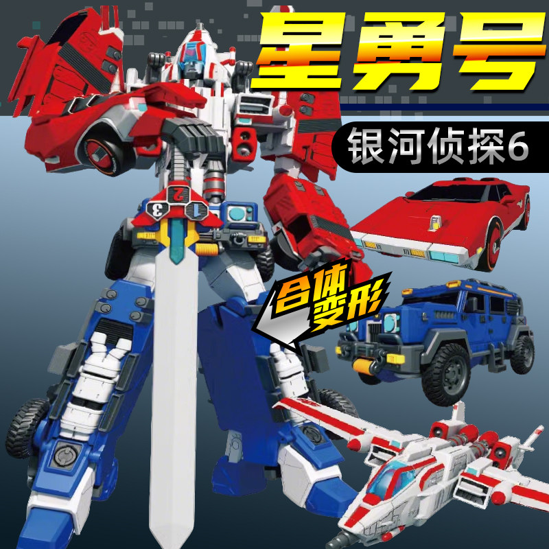 银河侦探6星勇号托宝战士