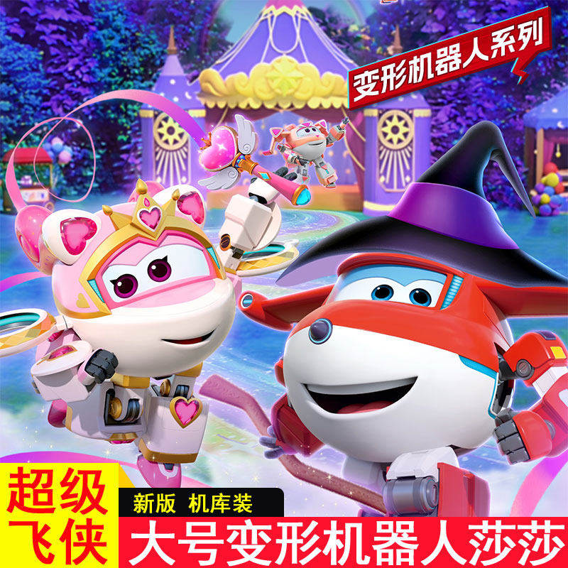 超级飞侠莎莎公主魔法变