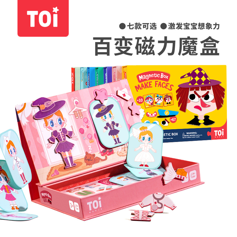 TOI图益磁力拼图儿童益智