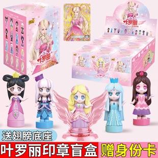 叶罗丽印章盲盒卡片手办公主夜萝莉女孩玩具生日礼物 新款