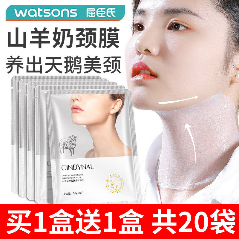 山羊奶颈膜去颈纹嫩脖子面膜淡化颈纹贴神器劲膜颈官正品
