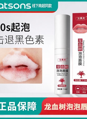 龙血树泡泡唇膜保湿补水唇部护理色素唇周温和滋润官方旗舰店正品