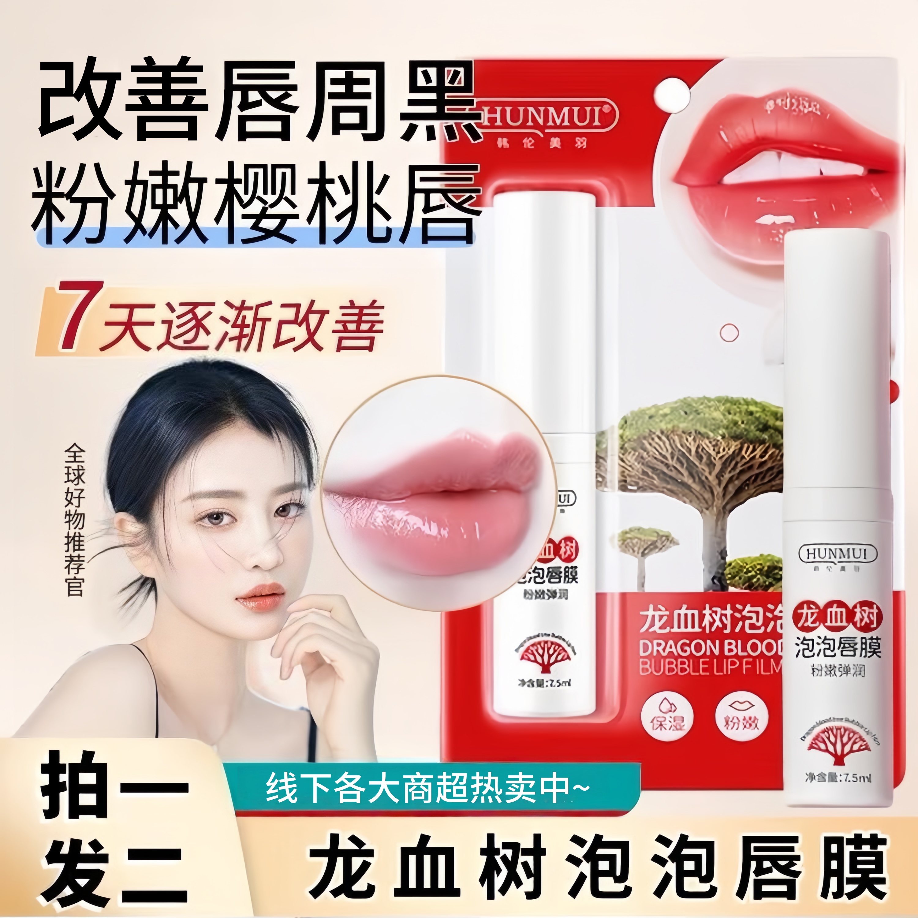 改善唇周黑龙血树泡泡唇膜保湿补水淡化唇纹唇部唇周护理口红打底