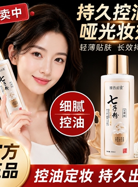 七子粉水乳精华液三效合一好用保湿补水去黄提亮抗皱抗衰老爽肤水
