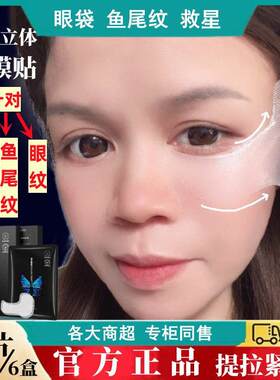 正品微晶眼膜贴提拉眼袋贴去鱼尾纹贴眼角皱纹贴淡纹神器