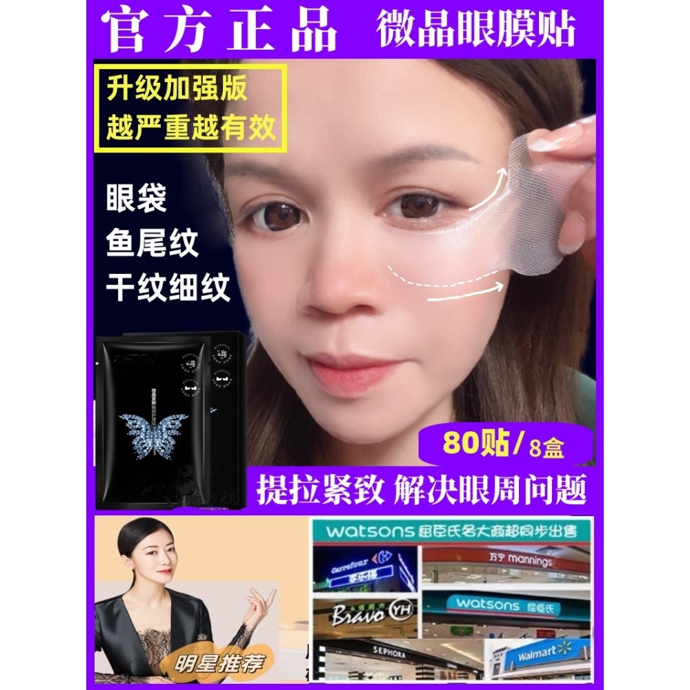 微晶眼膜贴鱼尾纹贴提拉紧致眼袋贴去干纹补水法令纹凝胶抗皱面膜