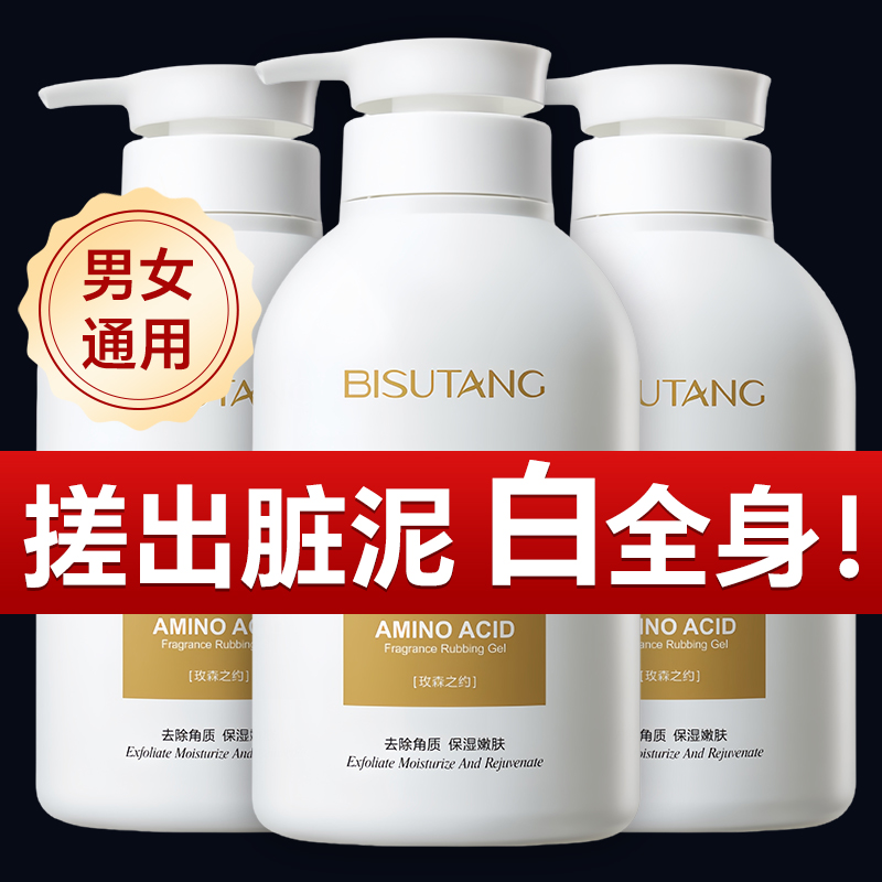 氨基酸搓泥宝啫喱深层清洁男女全身通用面部去角质死皮搓澡磨砂膏