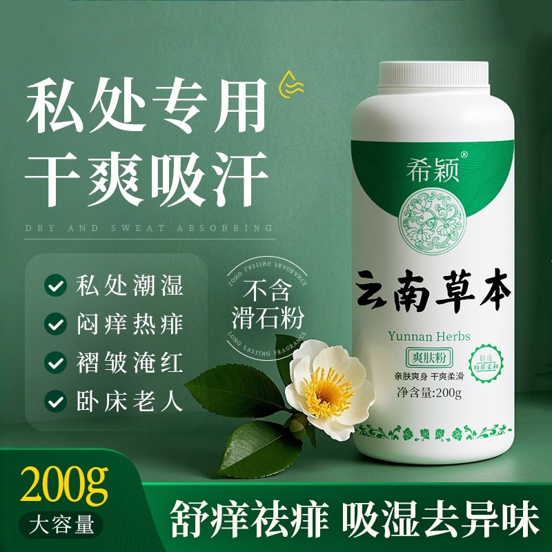 爽身粉成人私处可用清爽吸汗干爽女男士老年人痱子粉清凉去痱