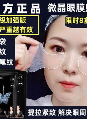 提拉眼贴微晶眼膜贴眼角贴去鱼尾纹贴皱纹贴正品