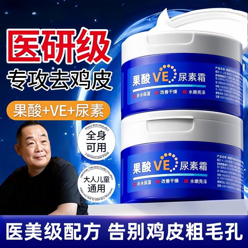 果酸ve尿素霜维e医用身体乳软膏护手霜保湿温和去角质