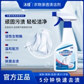 沐檬衣物渗透剂去污渍神器白色衣物预洗剂去黄生物酶官方旗舰店