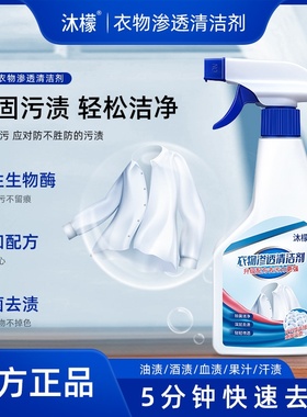 沐檬衣物渗透剂去污渍神器白色衣物预洗剂去黄生物酶官方旗舰店