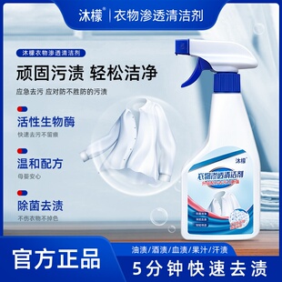 沐檬衣物渗透剂去污渍神器白色衣物预洗剂去黄生物酶官方旗舰店