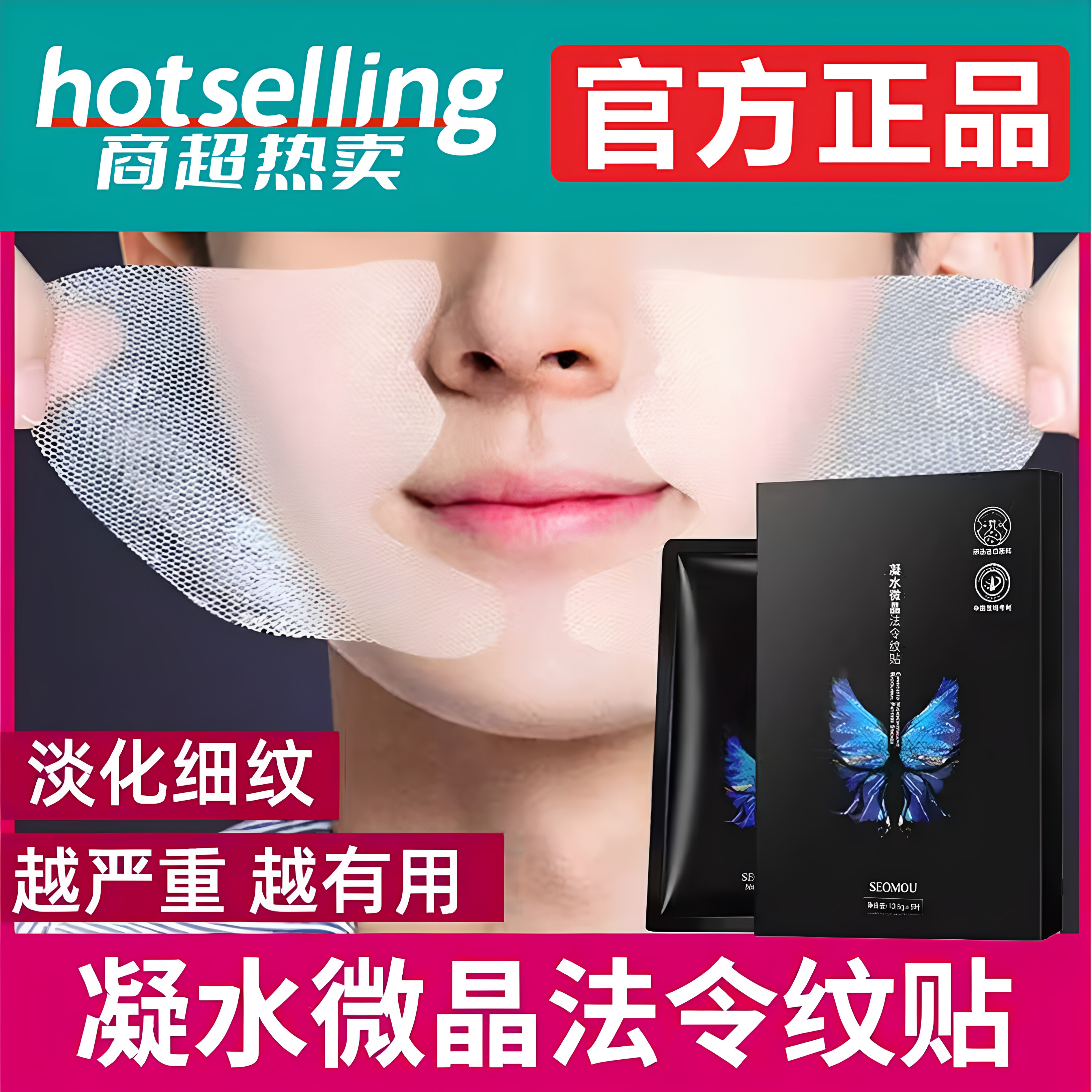 法令纹贴消除专用正品官方店