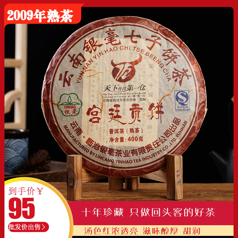 特级正品以上香甜养胃熟普洱茶