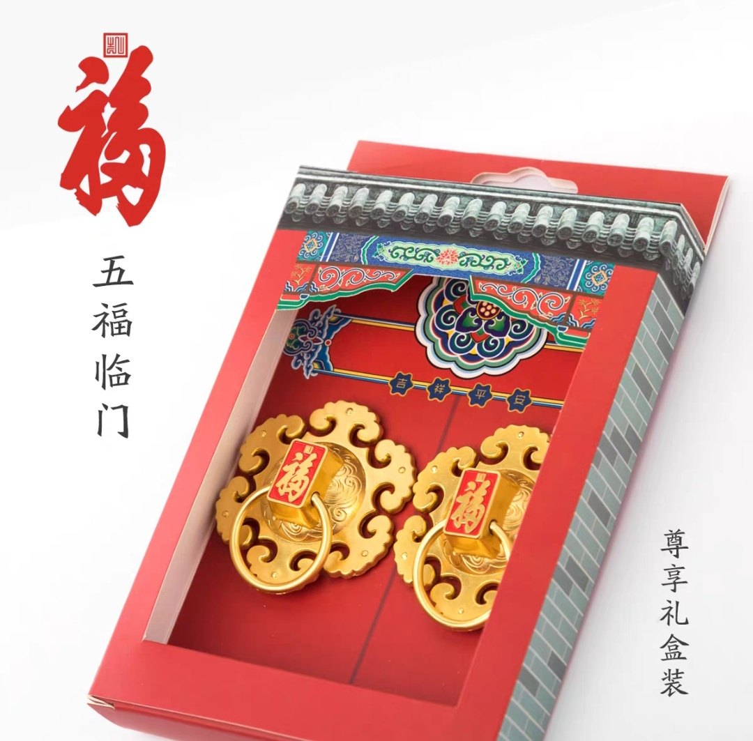 北京好礼平安吉祥 安康纳福伴手礼中国风喜庆门环高颜值冰箱贴,家居饰品,冰箱贴,淘宝优惠券,粉丝福利购,淘宝优惠卷