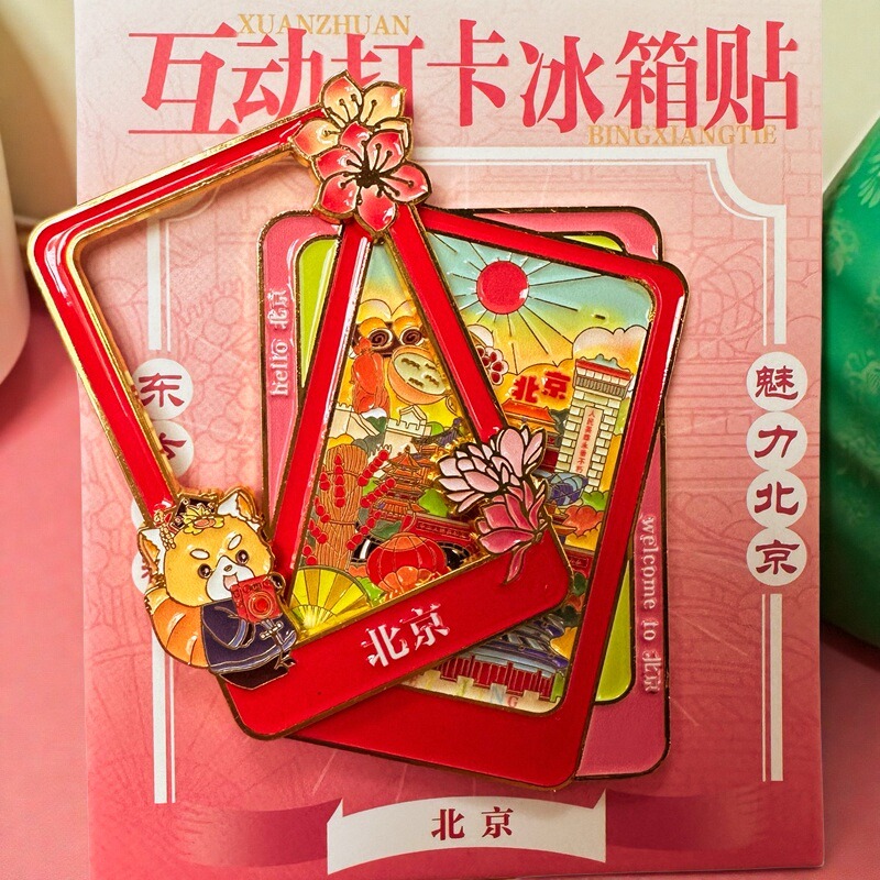 新品北京打卡金属冰箱贴