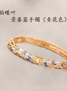景泰蓝掐丝珐琅手镯蝶叶系列细镯北京非遗饰品文创礼物送朋友闺蜜