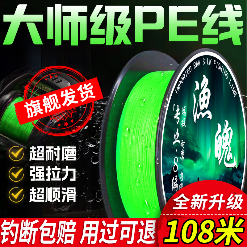渔魄鱼线8编pe线路亚专用主线子线