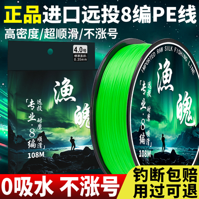 进口鱼线渔魄8编pe线路亚专用主线子线远投超顺滑打黑大力马鱼线