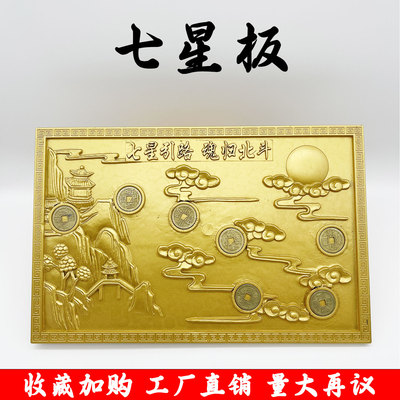 树脂七星板金色七星钱引路板骨灰盒宝床棺床随葬摆件殡葬丧葬用品
