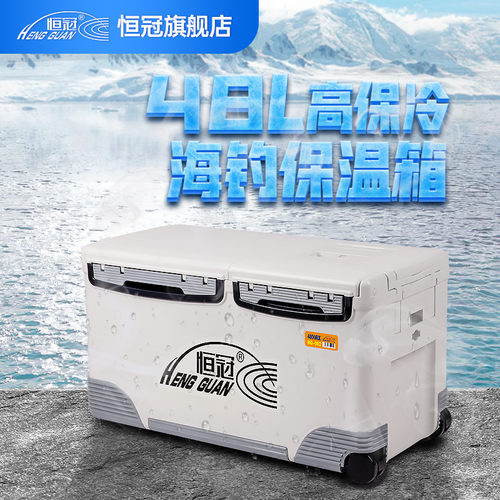【天猫优选】恒冠48升海钓保温箱