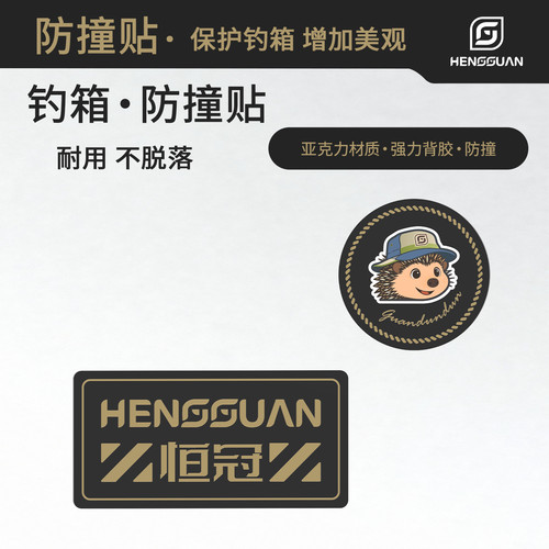 恒冠亚克力强力背胶钓箱防撞贴