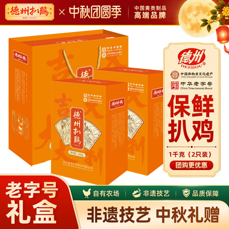德州扒鸡礼盒山东特产图片