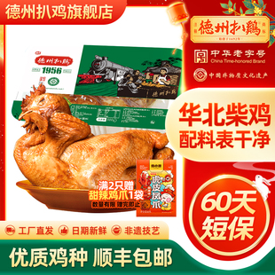 德州牌精品1956华北柴鸡正宗山东特产熟食卤味 德州扒鸡旗舰店