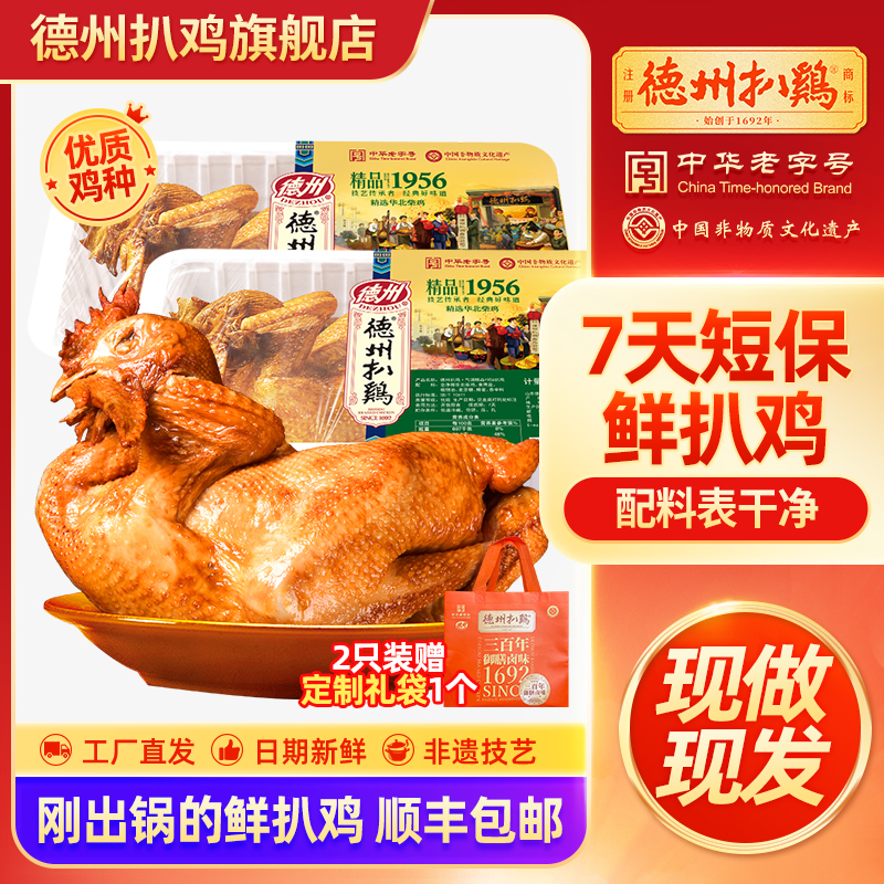 德州扒鸡精品1956华北柴鸡