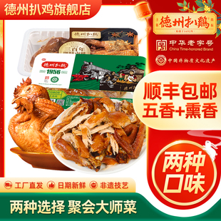 精品1956华北柴鸡老字号扒鸡即食熟食卤味 德州扒鸡旗舰店