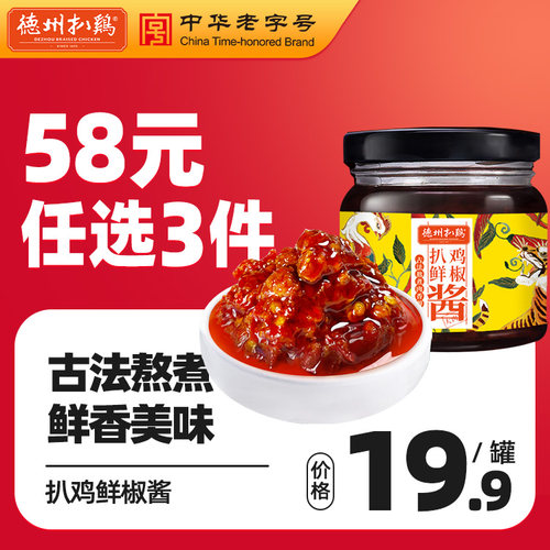 德州扒鸡扒鸡鲜椒酱香辣下饭酱