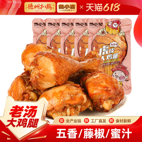 【德州扒鸡旗舰店】鲁小吉五香老汤大鸡腿蜜汁藤椒琵琶腿即食零食 - 封面