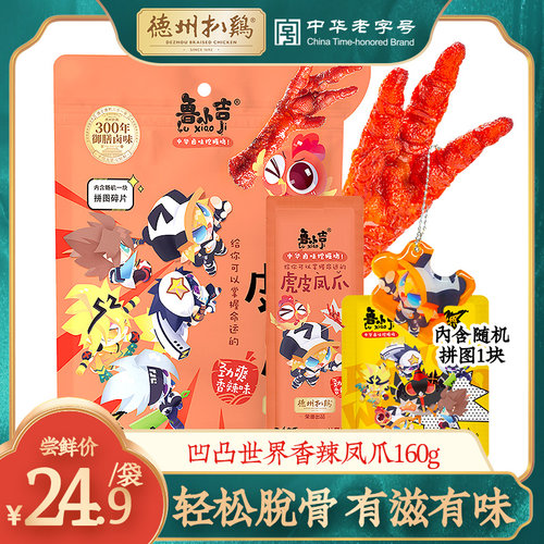 德州扒鸡凤爪价格 德州扒鸡凤爪图片 星期三
