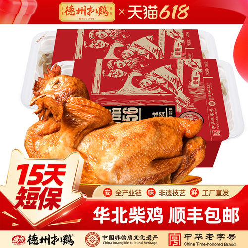 德州扒鸡鲜鸡精品1956柴鸡