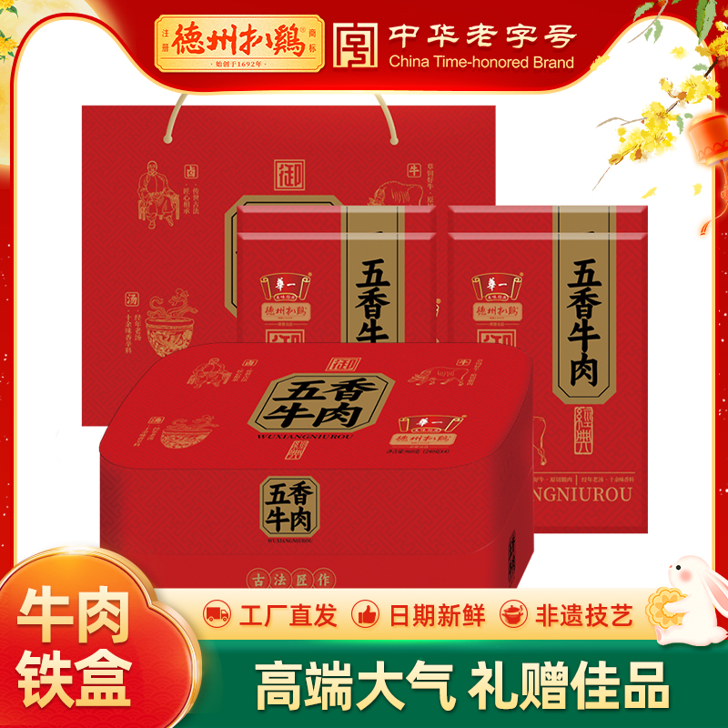 德州扒鸡旗舰店丨老汤五香牛肉礼盒熟食卤味高端礼盒山东特产