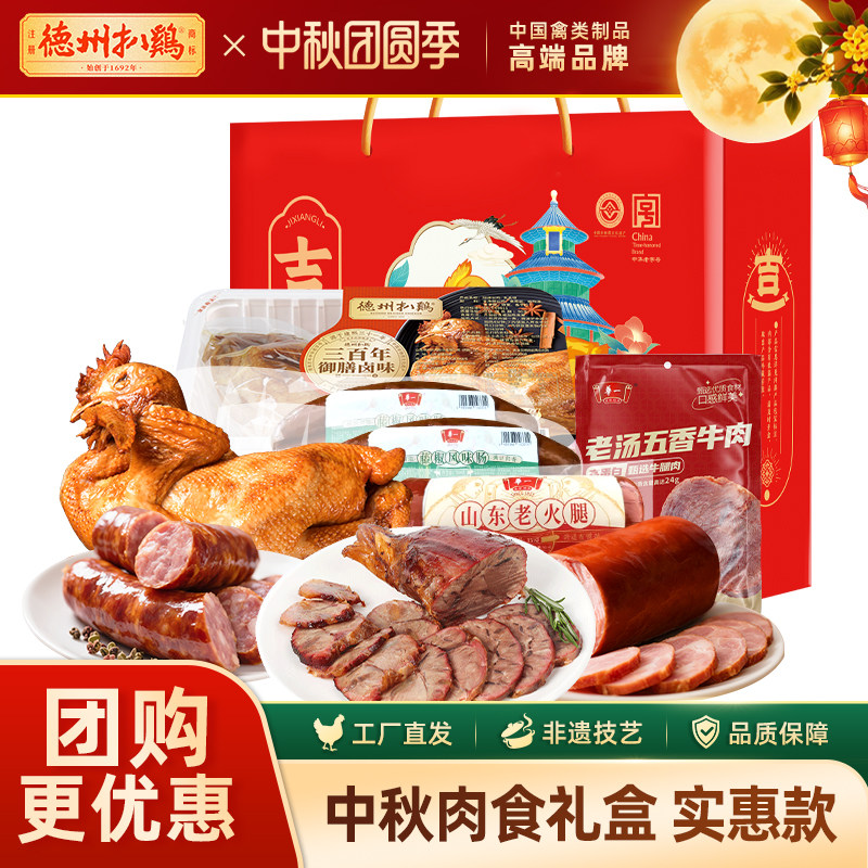 德州扒鸡吉祥礼中秋礼盒图片