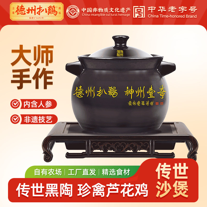 德州扒鸡 | 传世沙煲芦花鸡-大师手作非遗坛子鸡高端熟食礼品