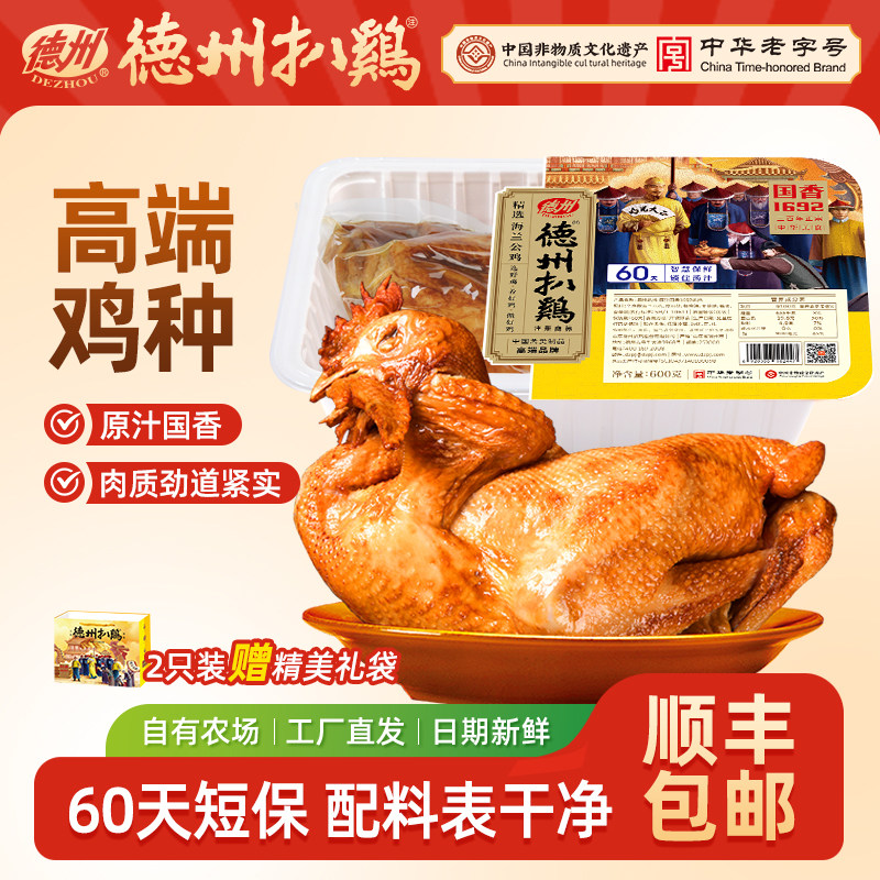德州扒鸡国香1692扒鸡老字号熟食图片